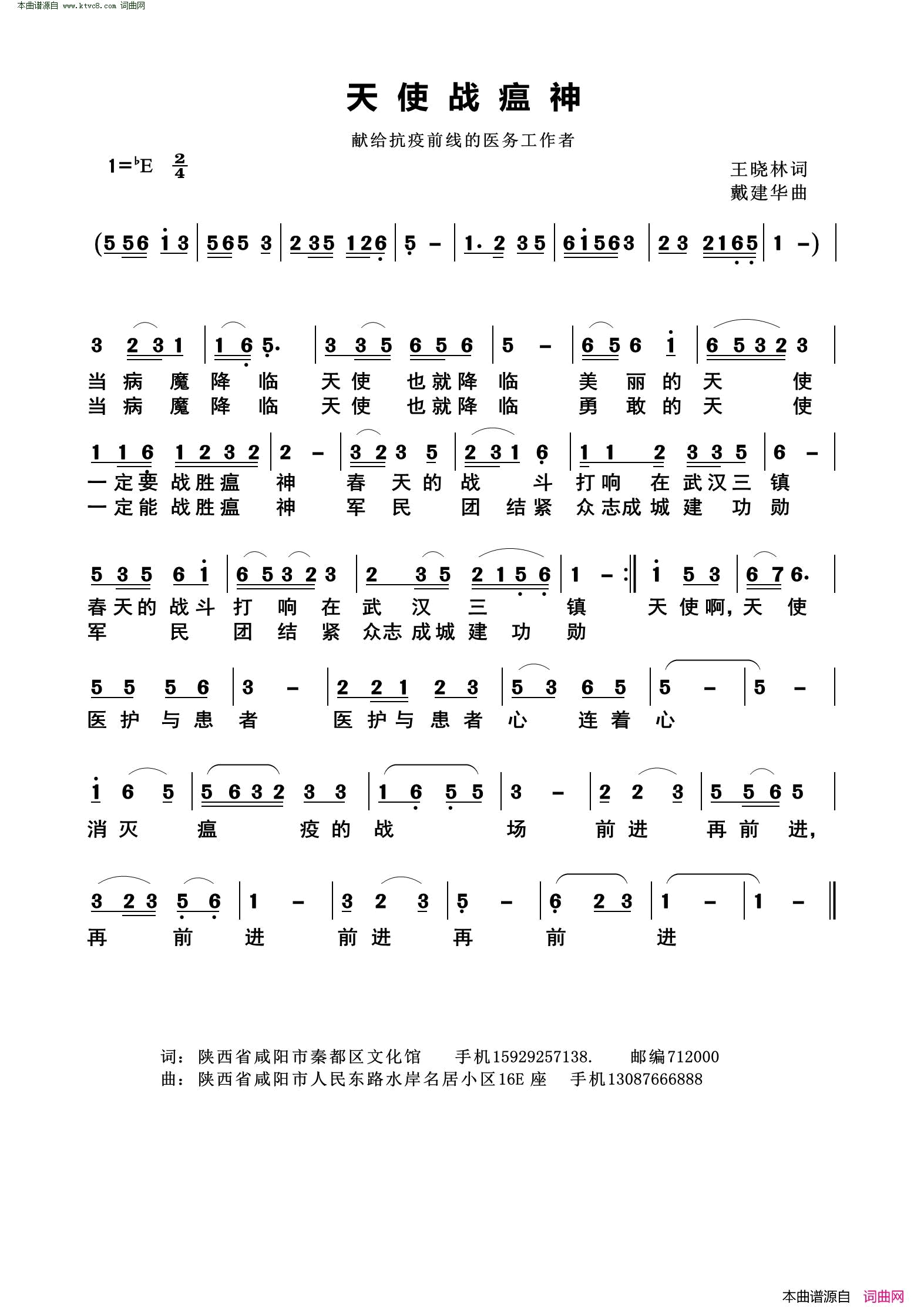天使战瘟神简谱1