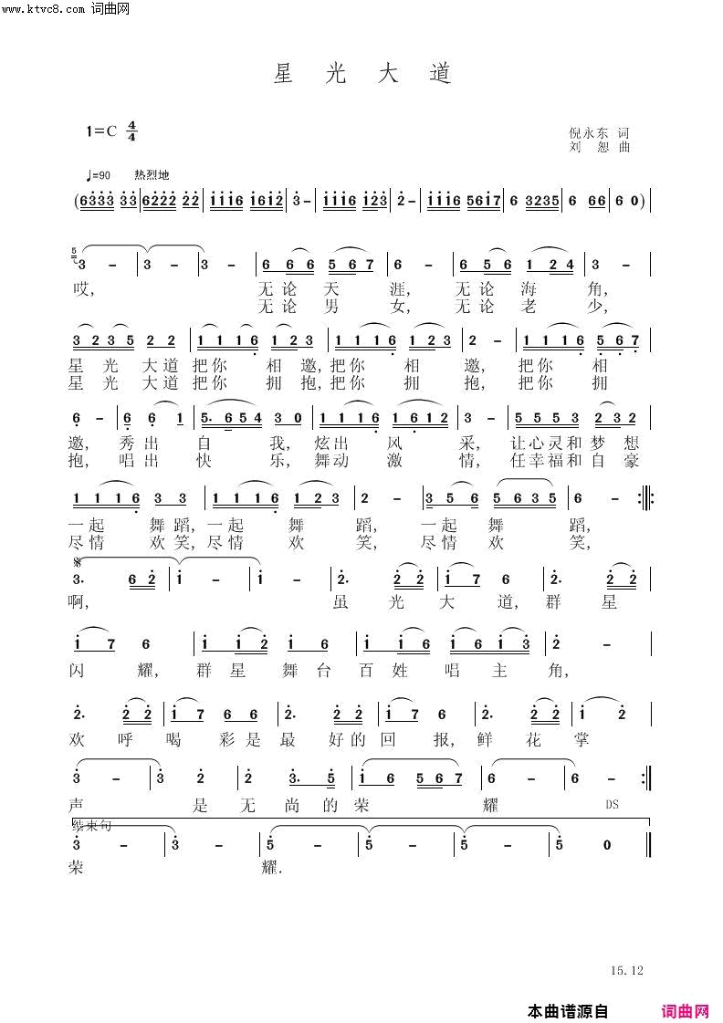 星光大道主题歌简谱1