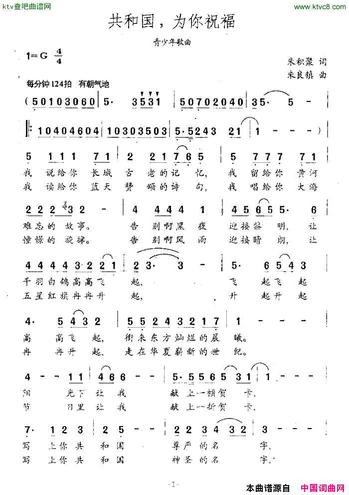共和国，为你祝福简谱1