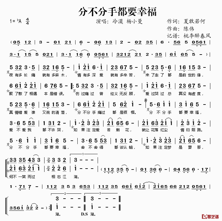 分不分手都要幸福简谱(歌词)-冷漠杨小曼演唱-桃李醉春风记谱1