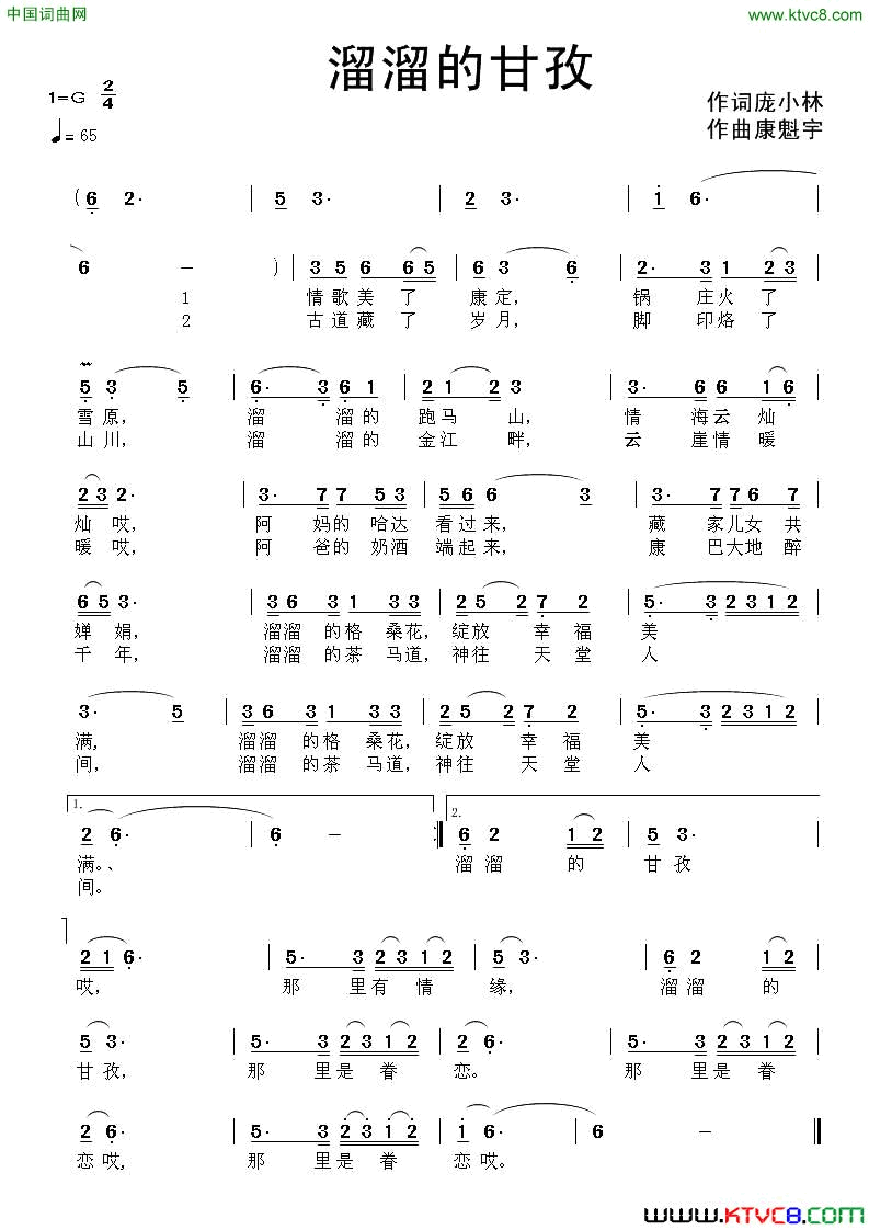 溜溜的甘孜简谱1