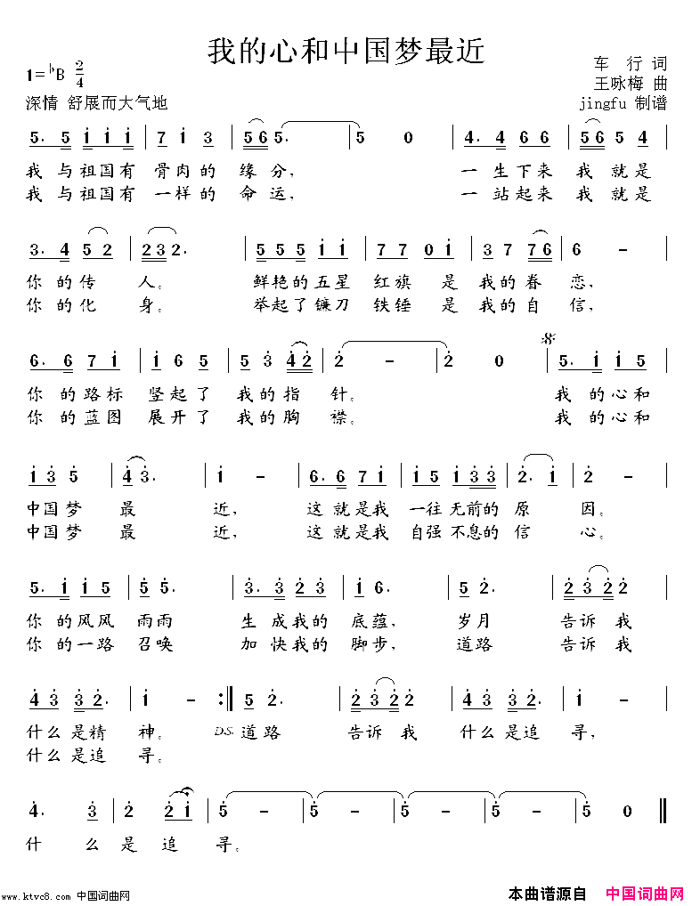 我的心和中国梦最近简谱-廖昌永演唱-车行/王咏梅词曲1