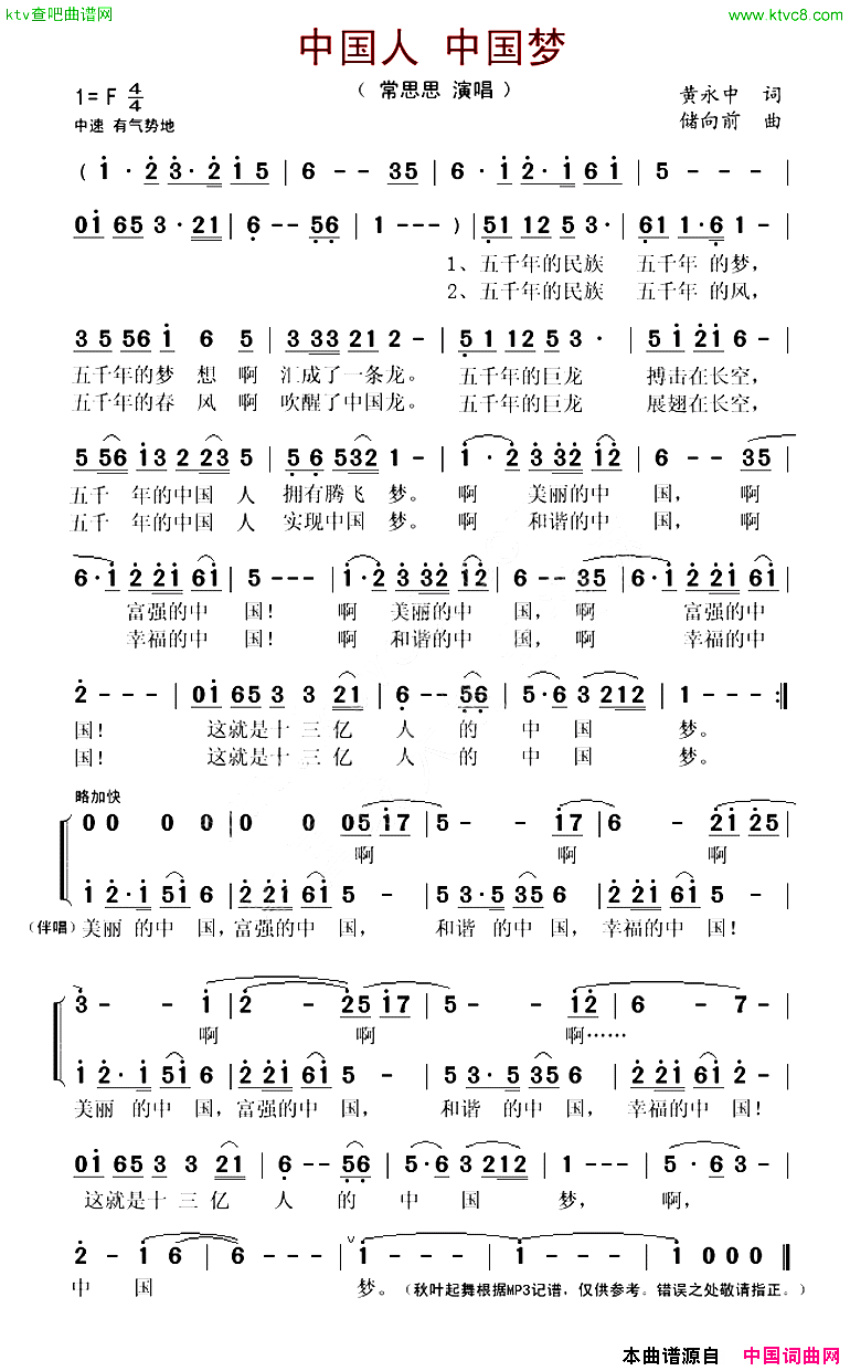 中国人，中国梦又名：中国人中国梦简谱-常思思演唱-黄永中/储向前词曲1