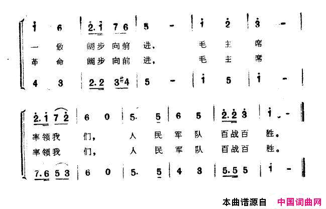 我们是工农子弟兵全军第三届运动会歌舞选曲简谱1