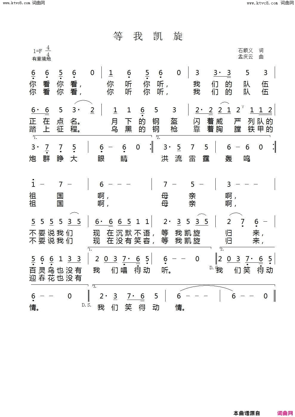 等我凯旋简谱1