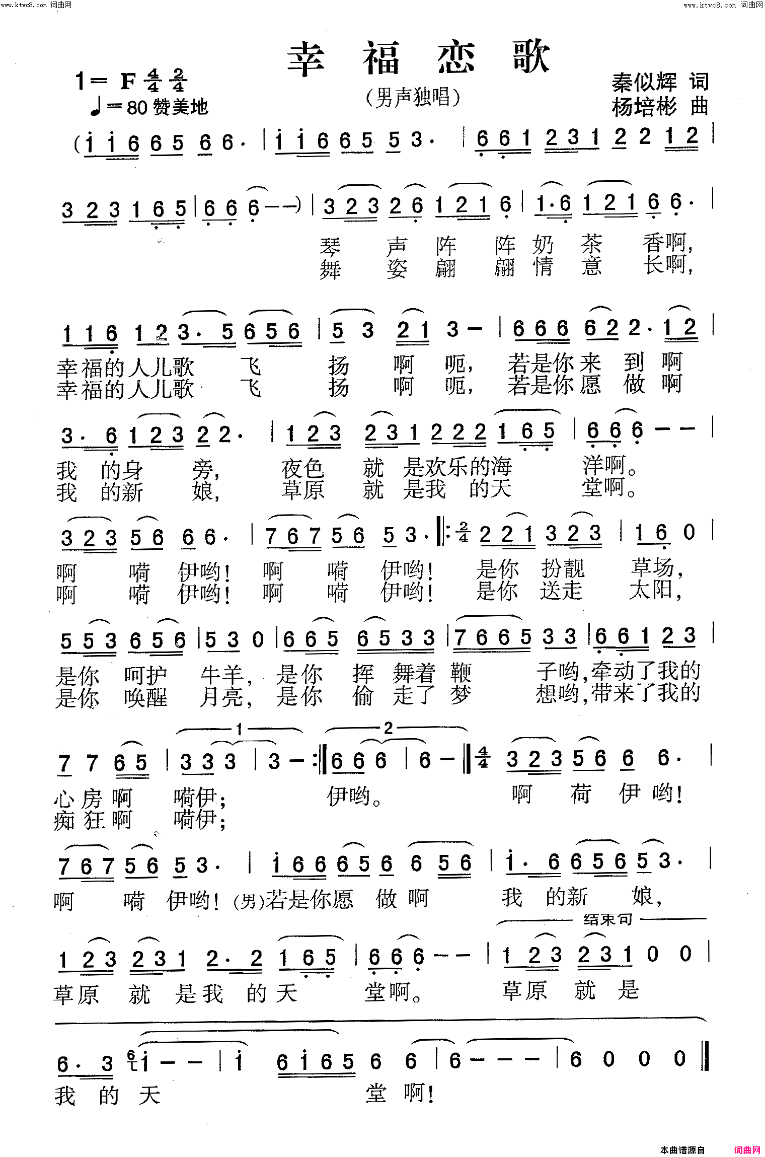 幸福恋歌男声独唱简谱-倾听演唱-秦似辉/杨培彬词曲1