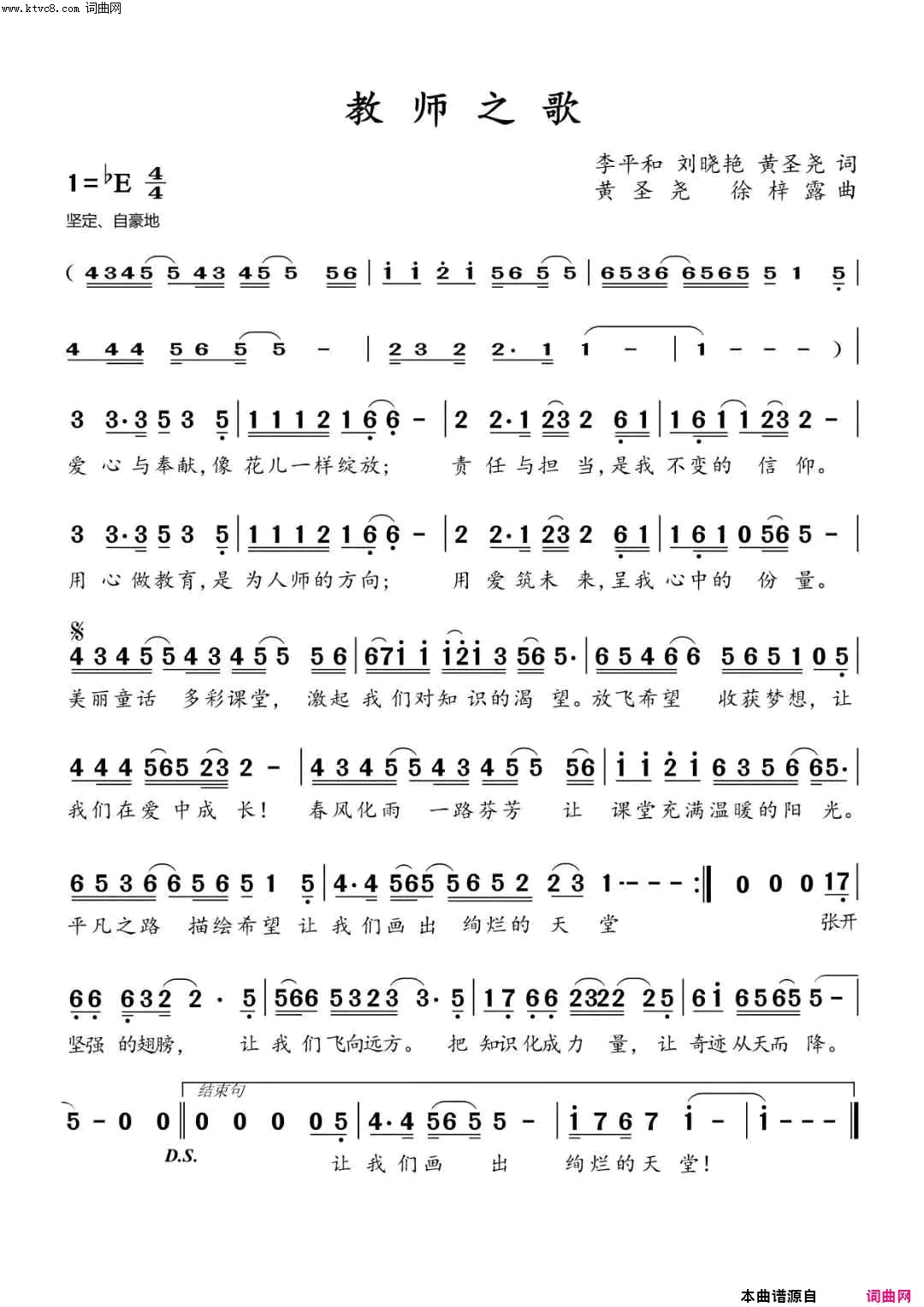 教师之歌简谱-黄圣尧演唱-李平和、刘晓艳、黄圣尧/黄圣尧、徐梓露词曲1