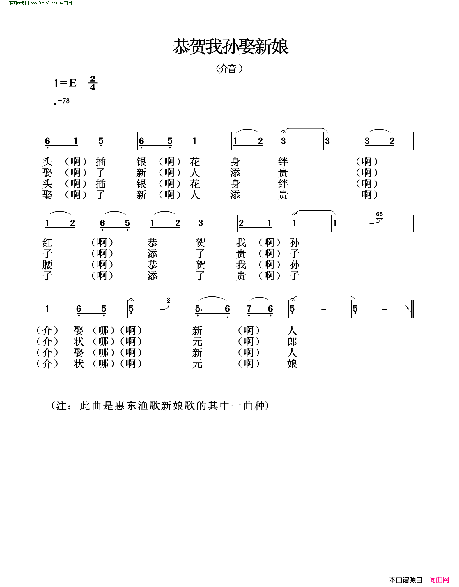 恭贺我孙娶新娘介音简谱1