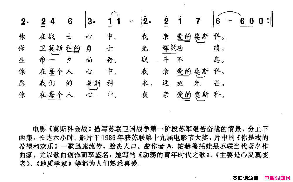 你是我的希望和欢乐电影《莫斯科会战》插曲简谱1