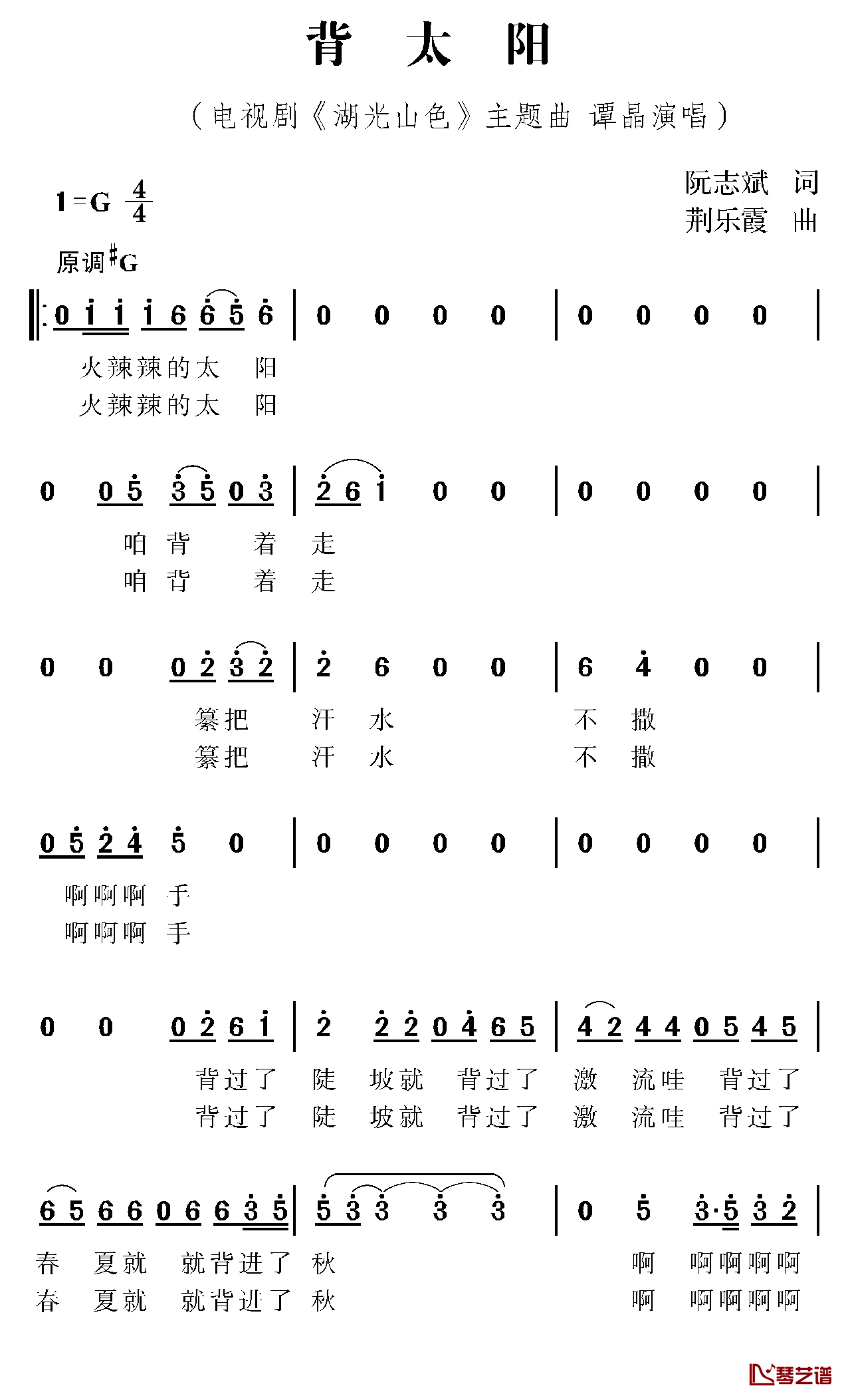 背太阳简谱-谭晶演唱1