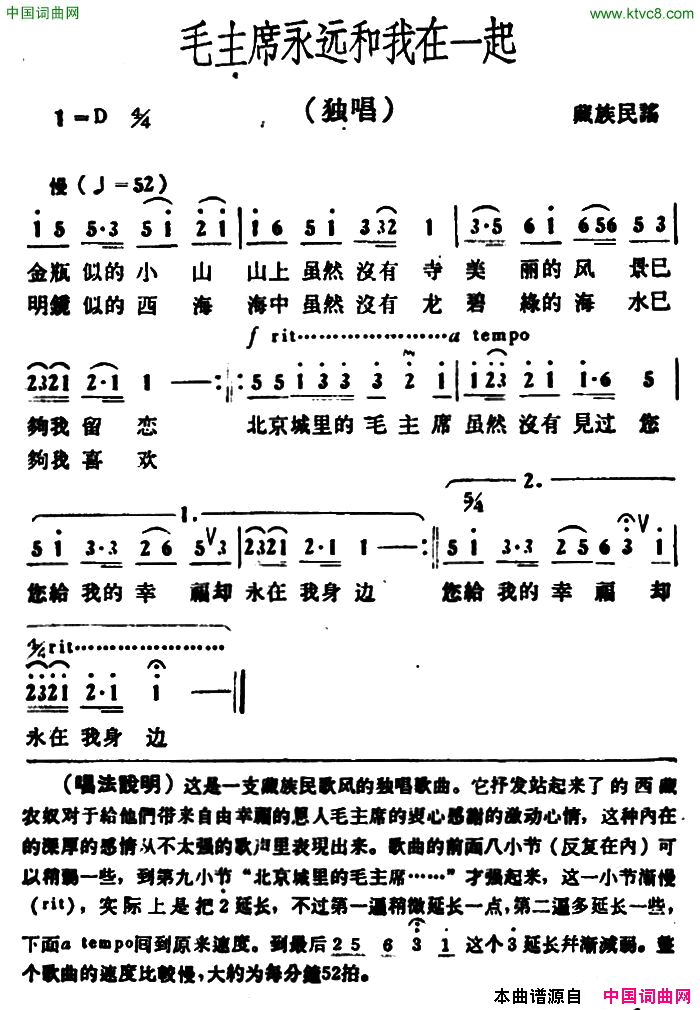 毛主席永远和我在一起藏族民歌、冰河作曲简谱1