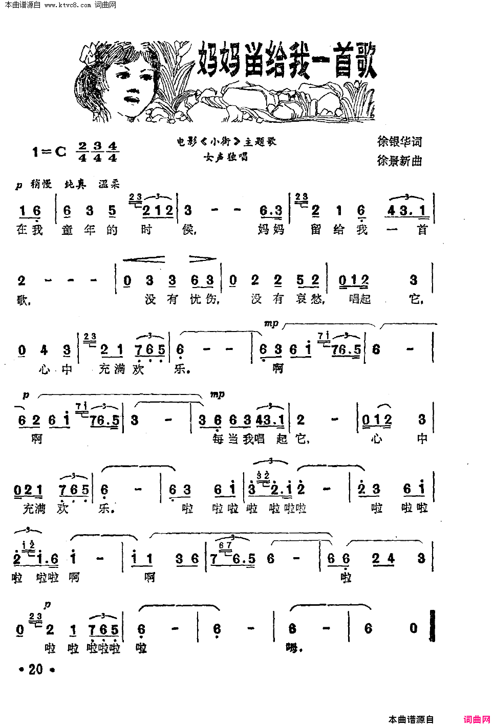 妈妈留给我一首歌电影《小街》主题歌 女生独唱简谱1