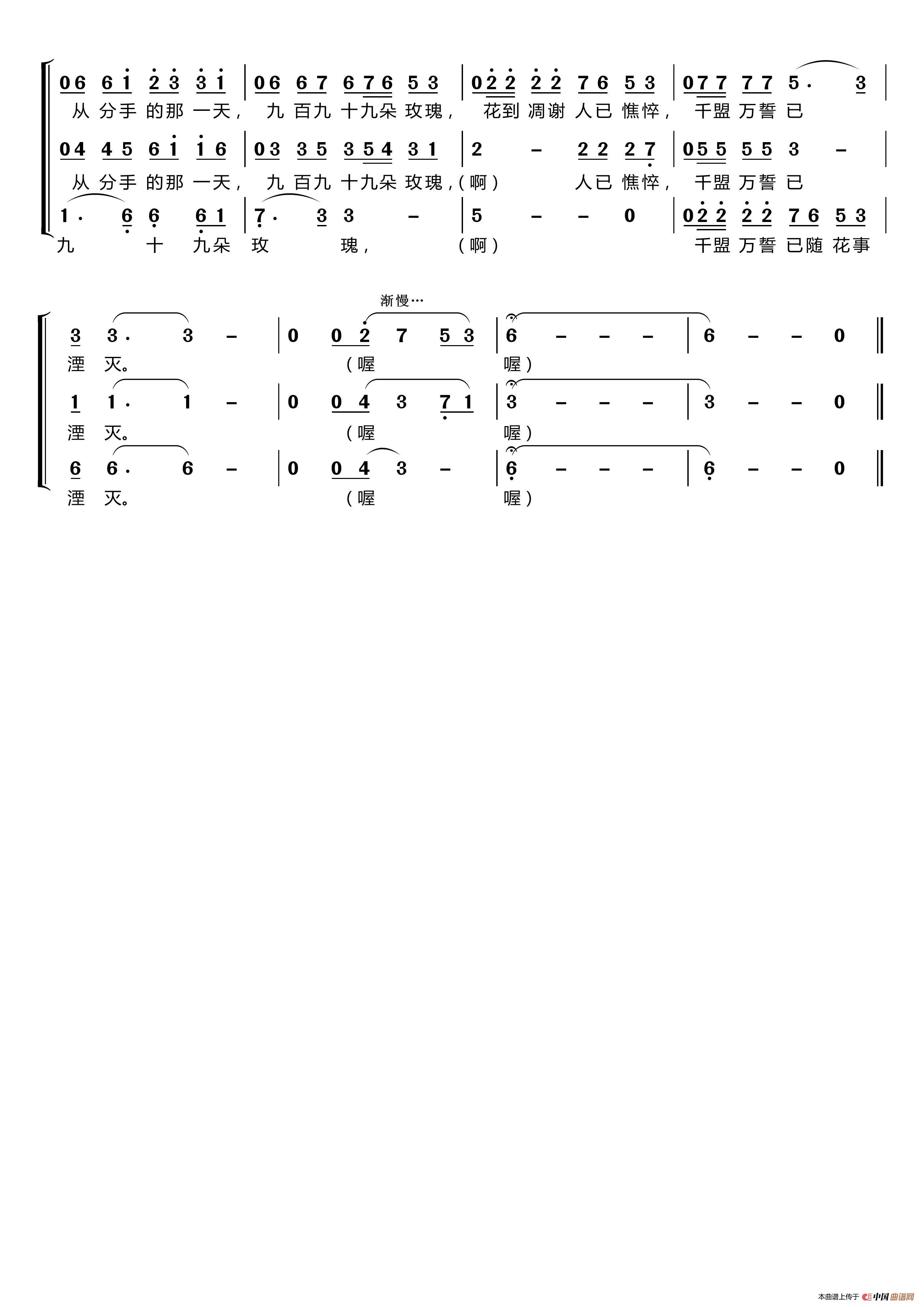 九百九十九朵玫瑰〔梦之旅合唱组合〕（男女三声部重唱）简谱-梦之旅组合演唱-LZH5566制作曲谱1