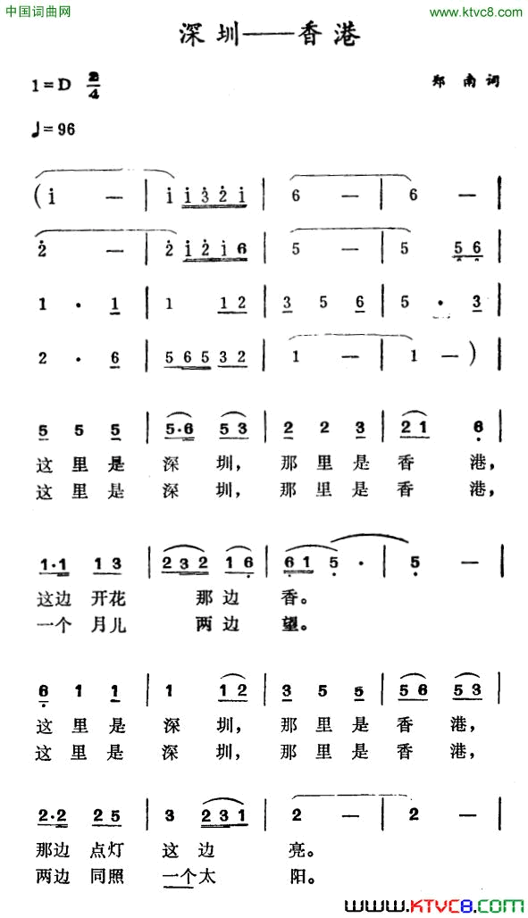 深圳——香港简谱1