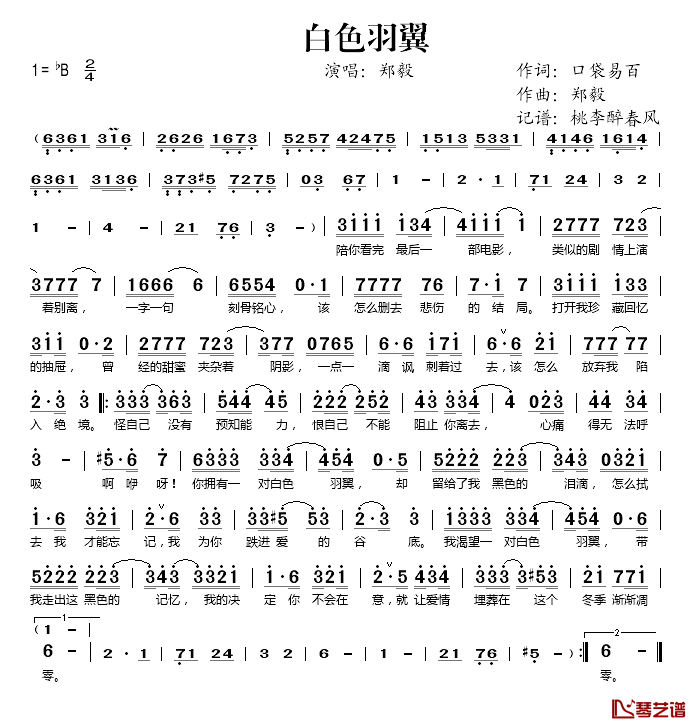 白色羽翼简谱(歌词)-演唱-谱友桃李醉春风上传1