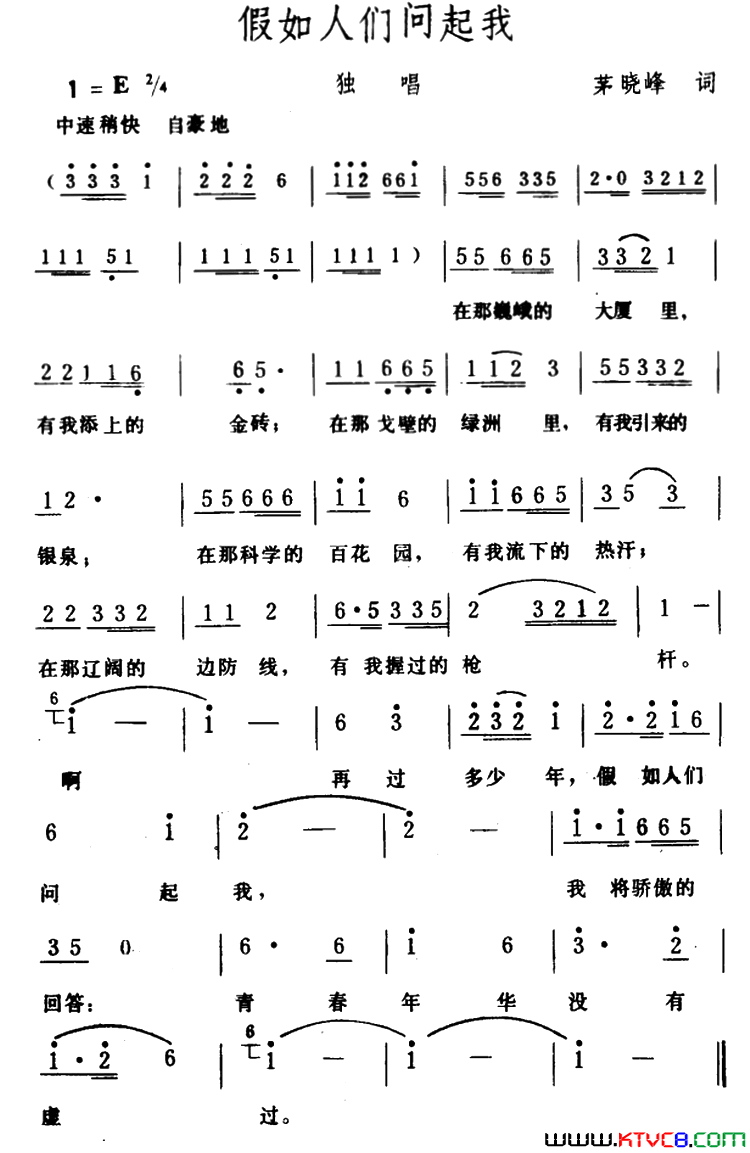 假如人们问起我简谱1