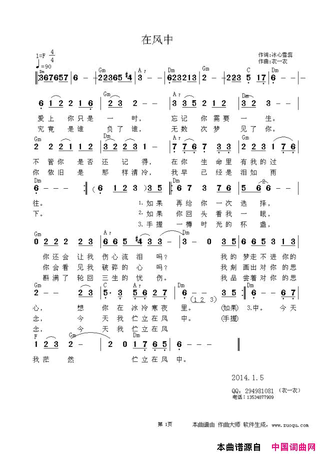 在风中简谱1
