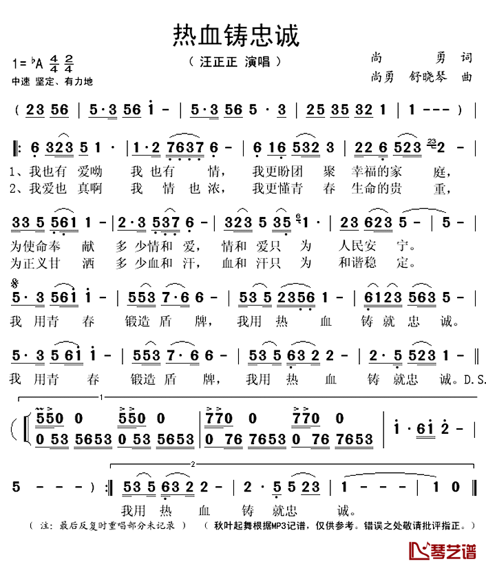 热血铸忠诚简谱(歌词)-汪正正演唱-秋叶起舞记谱上传1