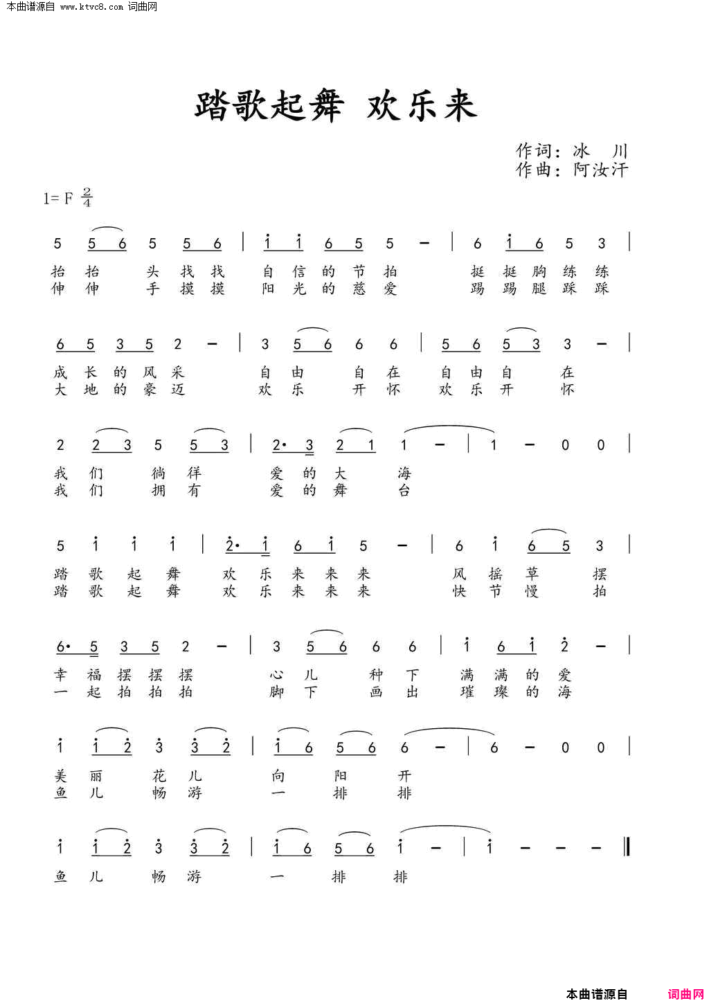 踏歌起舞 欢乐来简谱1