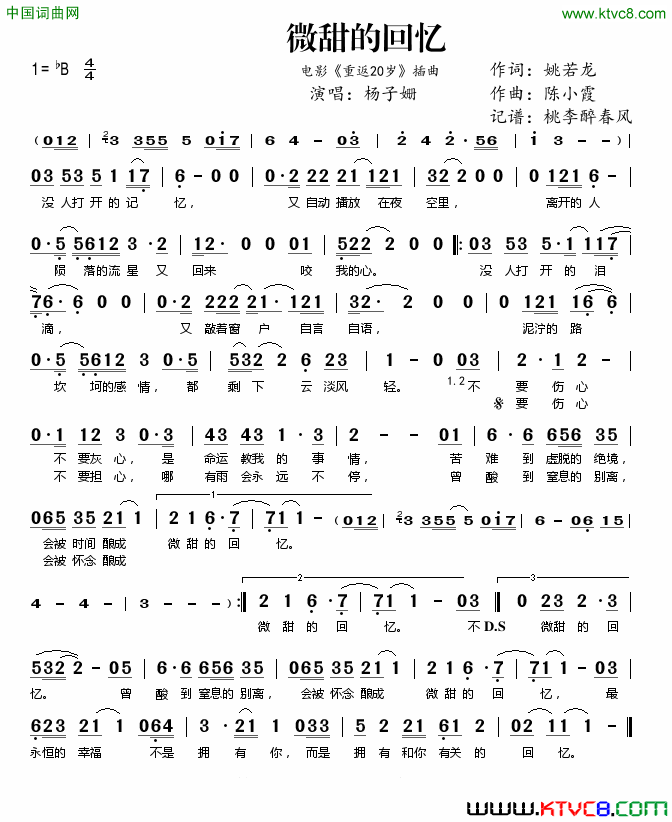 微甜的回忆电影《重返20岁》插曲简谱-杨子姗演唱-姚若龙/陈小霞词曲1