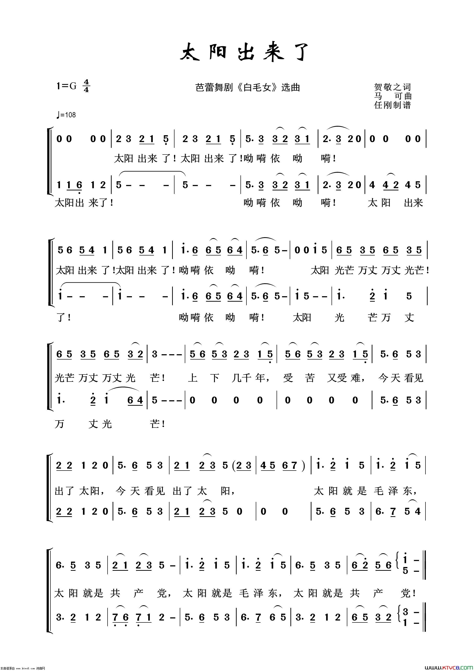 太阳出来了歌剧选曲100首简谱1