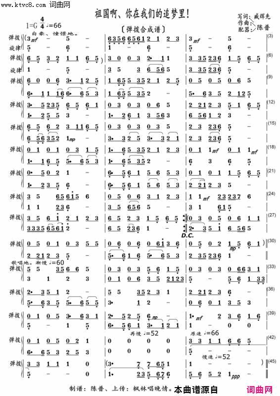 祖国啊，你在我们的追梦里弹拨和弦谱三〖130〗简谱-陈普演唱-臧辉先、陈普/陈普词曲1