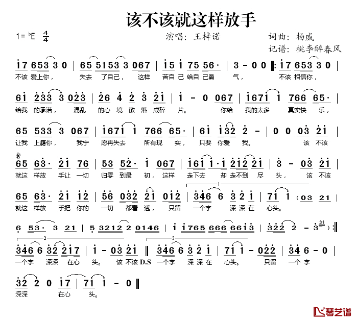 该不该就这样放手简谱(歌词)-王梓诺演唱-桃李醉春风记谱1