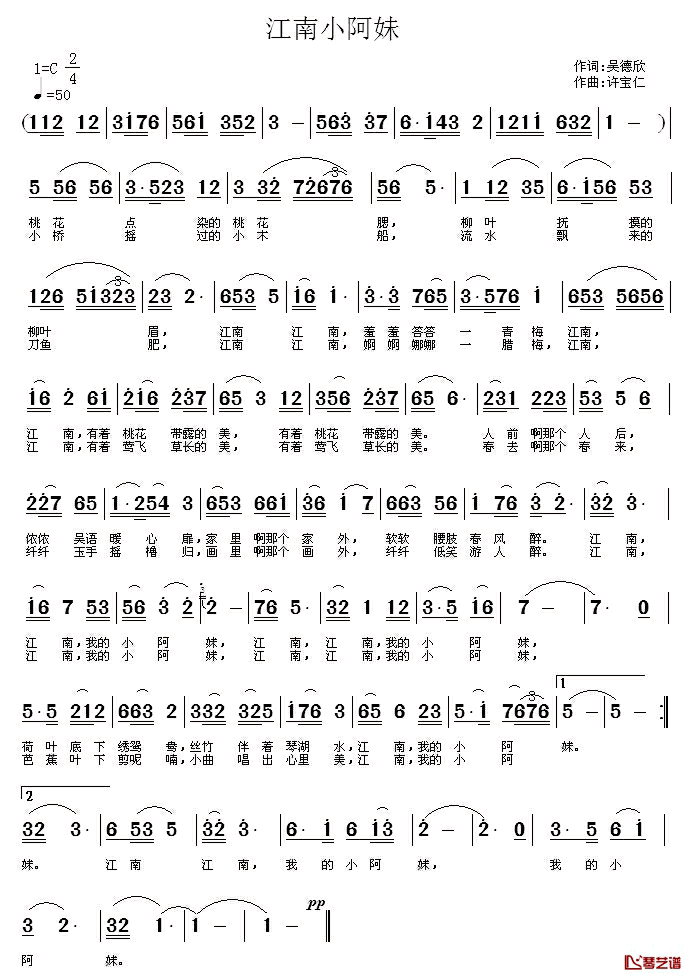 江南小阿妹简谱-吴德欣词 许宝仁曲1