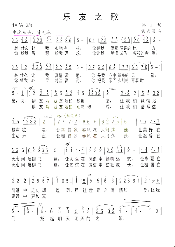 乐友之歌简谱-黄工演唱1