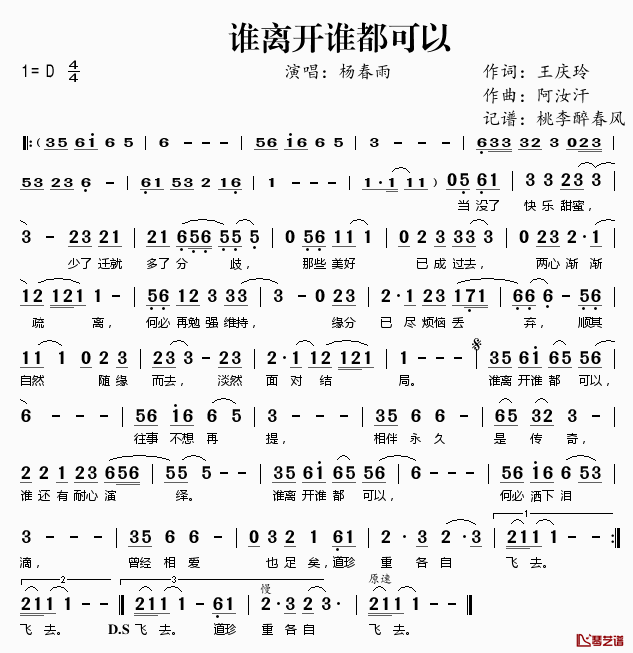 谁离开谁都可以简谱(歌词)-杨春雨演唱-桃李醉春风记谱1