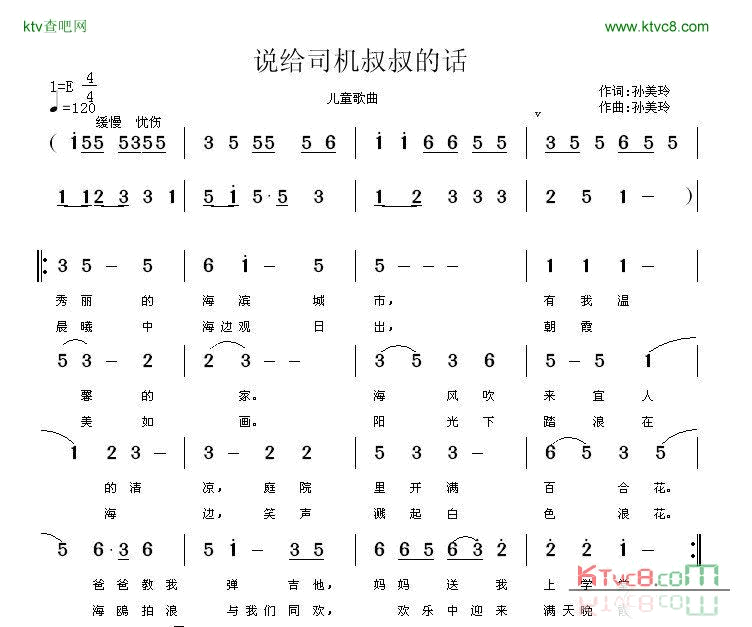 说给司机叔叔的话简谱1