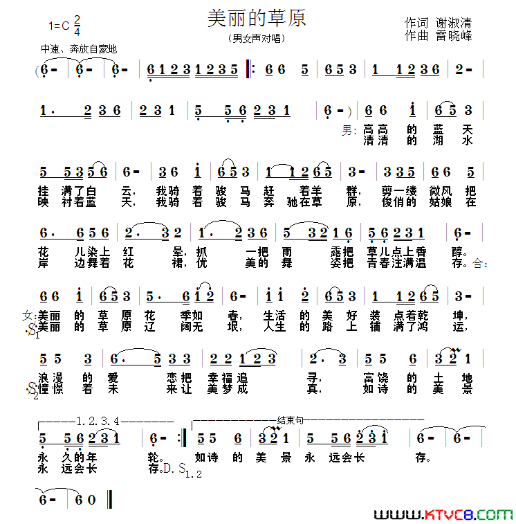 美丽的草原谢淑清词雷晓峰曲美丽的草原谢淑清词 雷晓峰曲简谱1