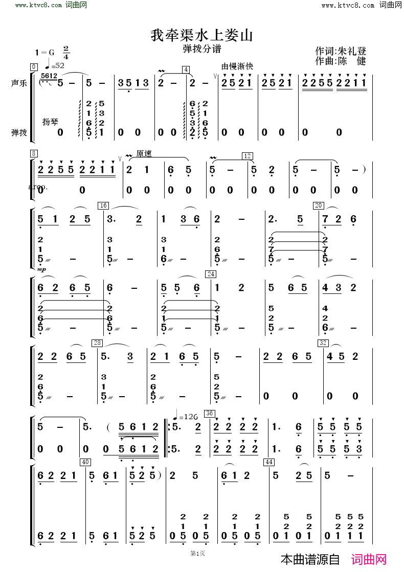 我牵渠水上娄山 歌唱与乐队简谱1