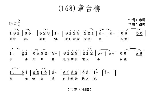 章台柳唐韩翃简谱1