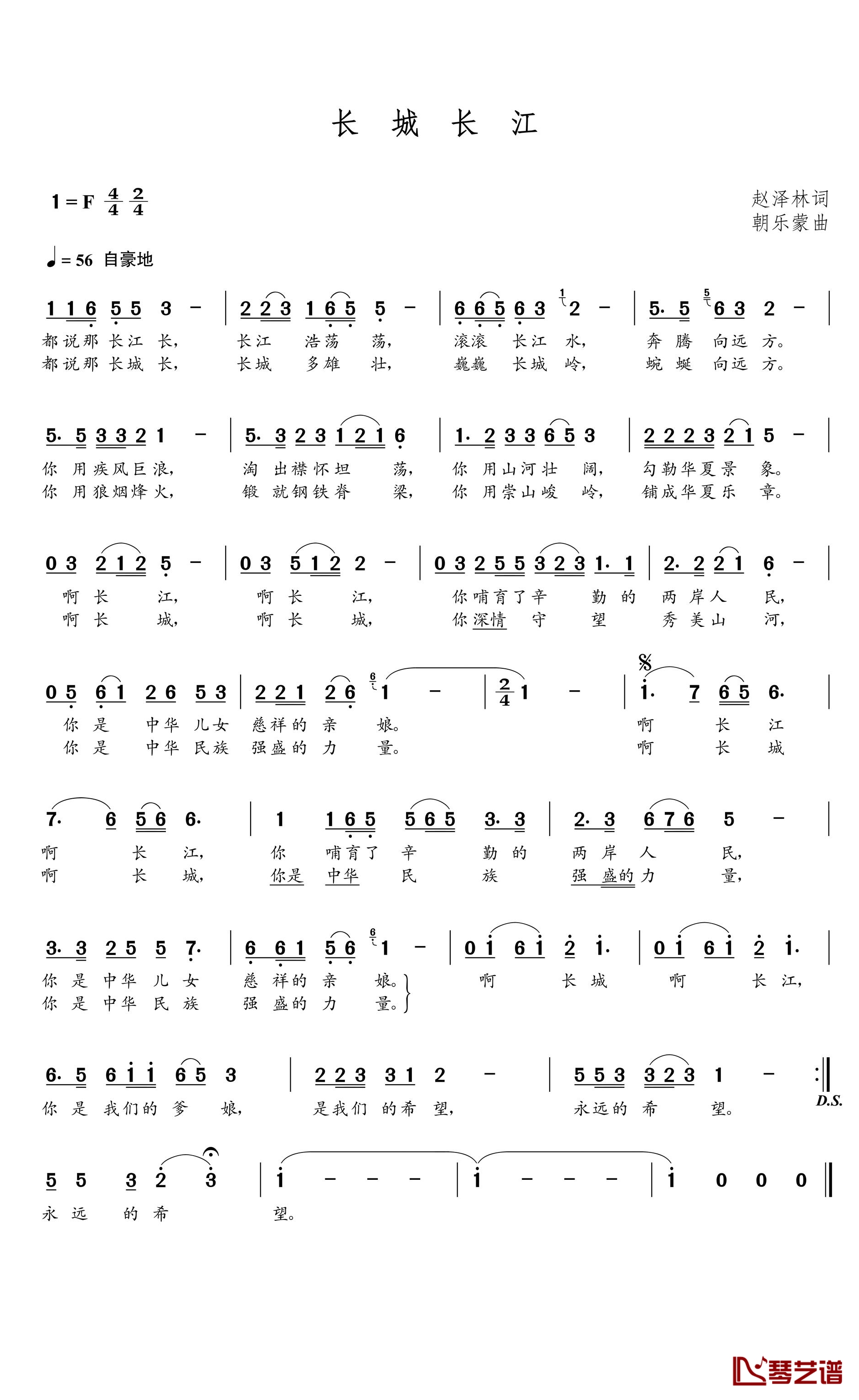 长城长江简谱(歌词)-谱友朝乐蒙上传1