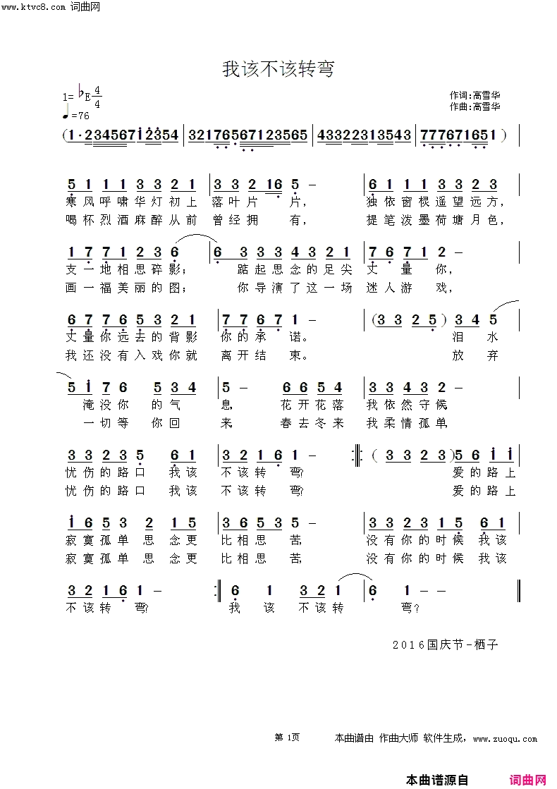 我该不该转弯简谱-高雪华演唱-高雪华/高雪华词曲1