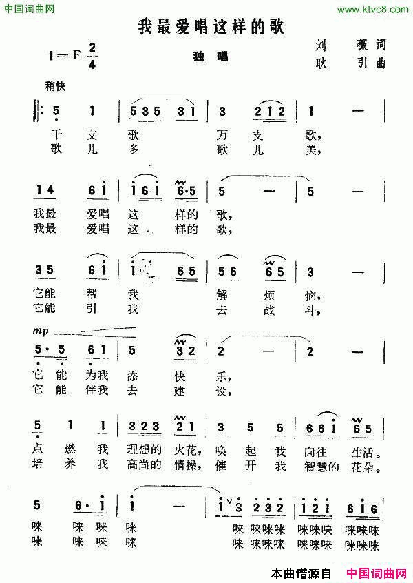 我最爱唱这样的歌刘薇词耿引曲我最爱唱这样的歌刘薇词 耿引曲简谱1