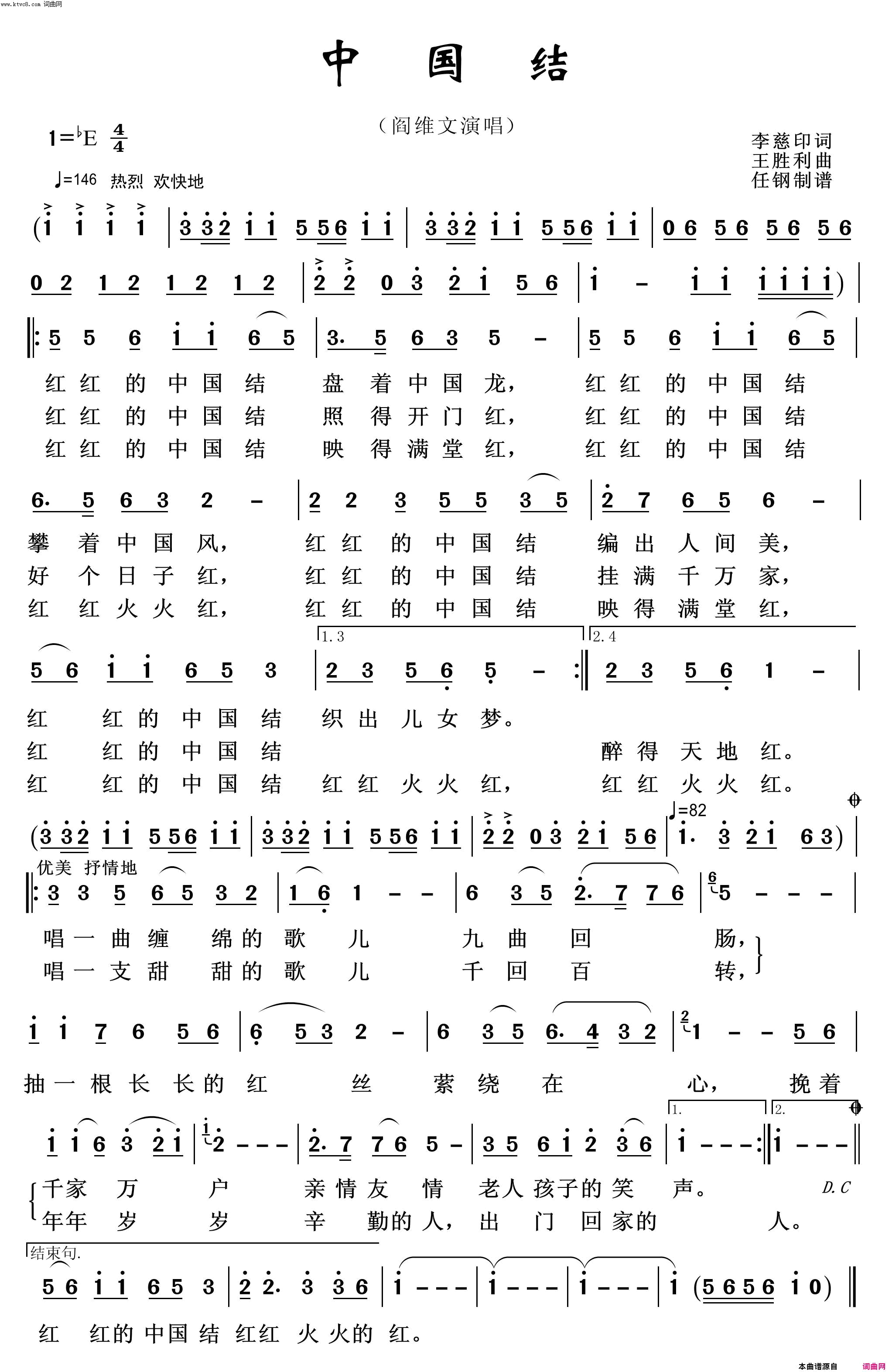 中国结红色旋律100首简谱-阎维文演唱-李慈印/王胜利词曲1