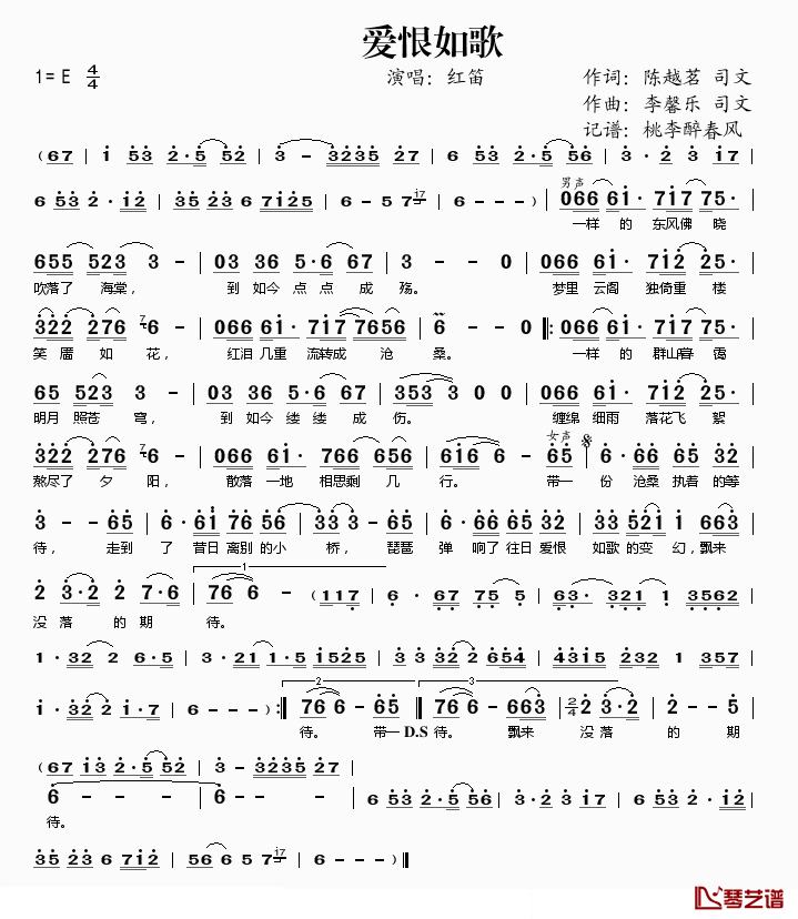 爱恨如歌简谱(歌词)-红笛演唱-桃李醉春风记谱1