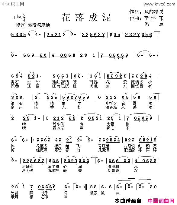 花落成泥简谱1