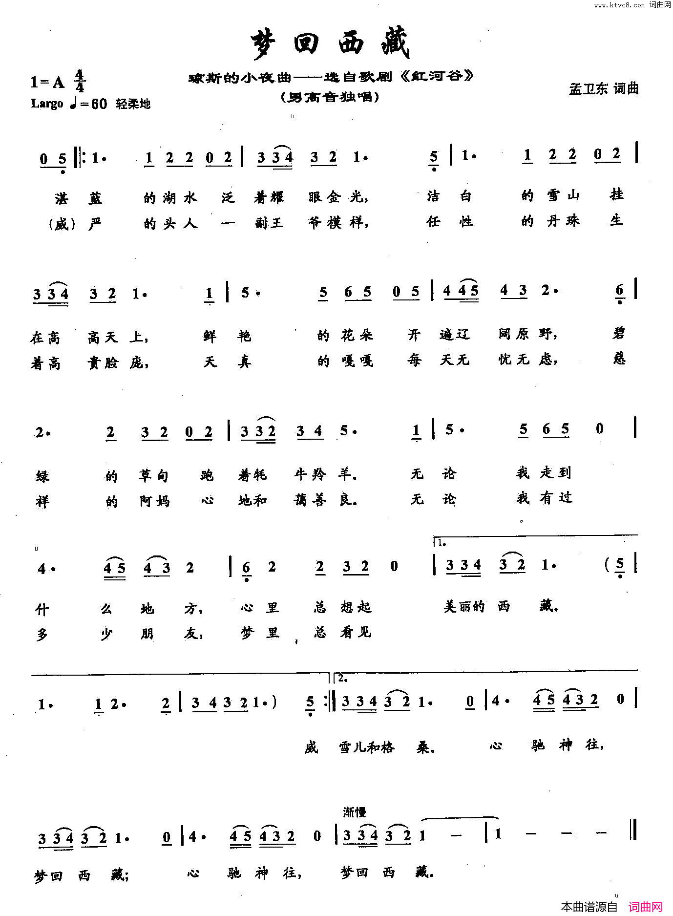 47梦回西藏双谱歌剧《红河谷》选段简谱1