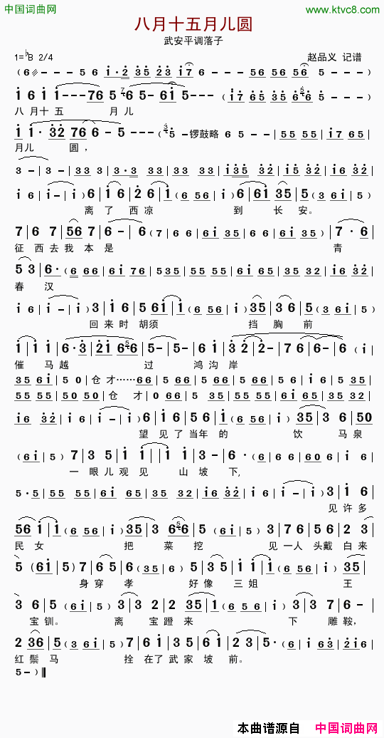 八月十五月儿圆武安平调落子简谱1