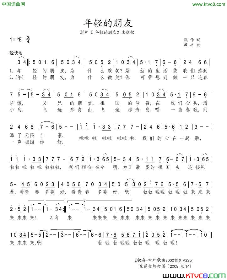 年轻的朋友影片《年轻的朋友》主题歌简谱1