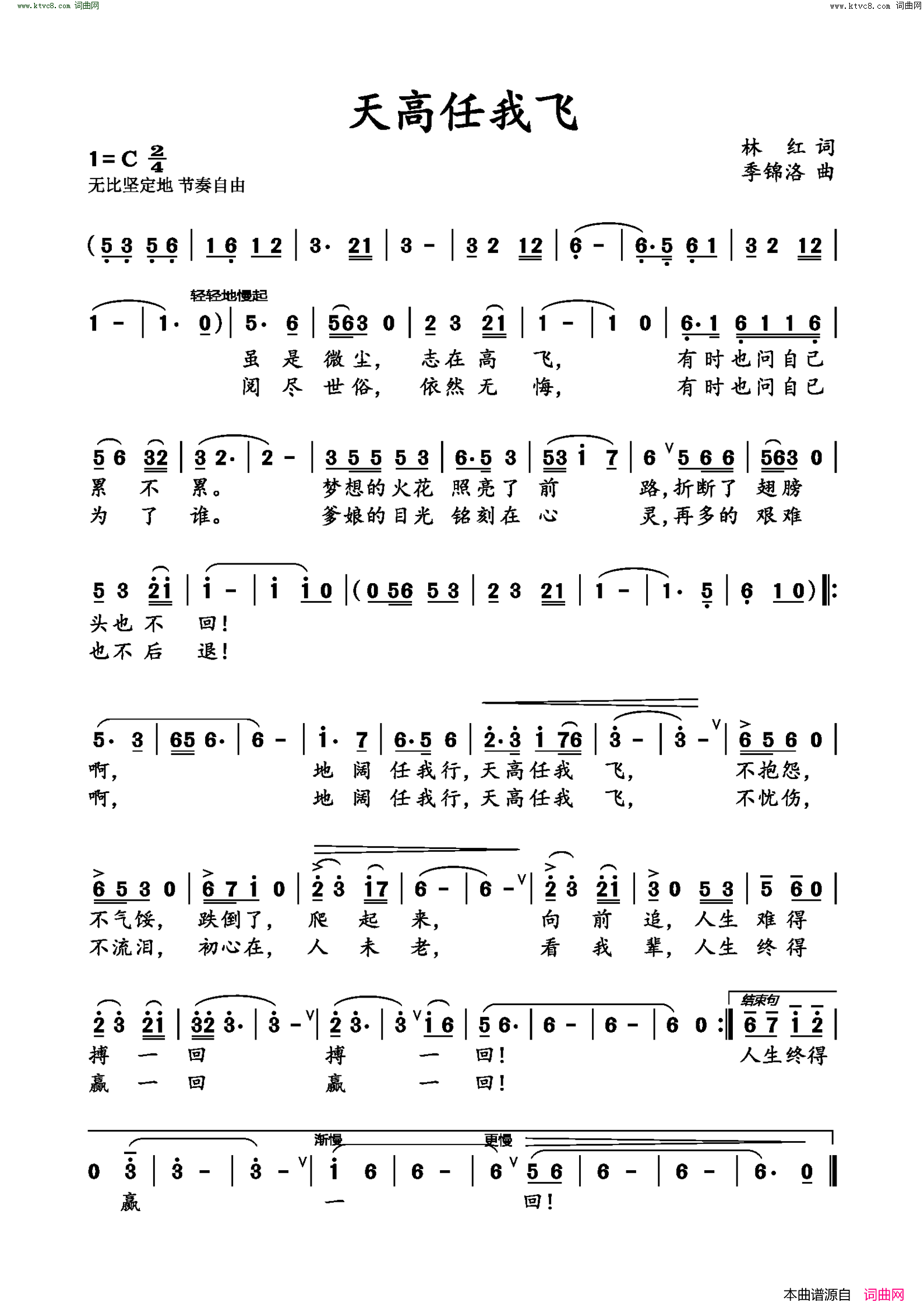 天高任我飞简谱1