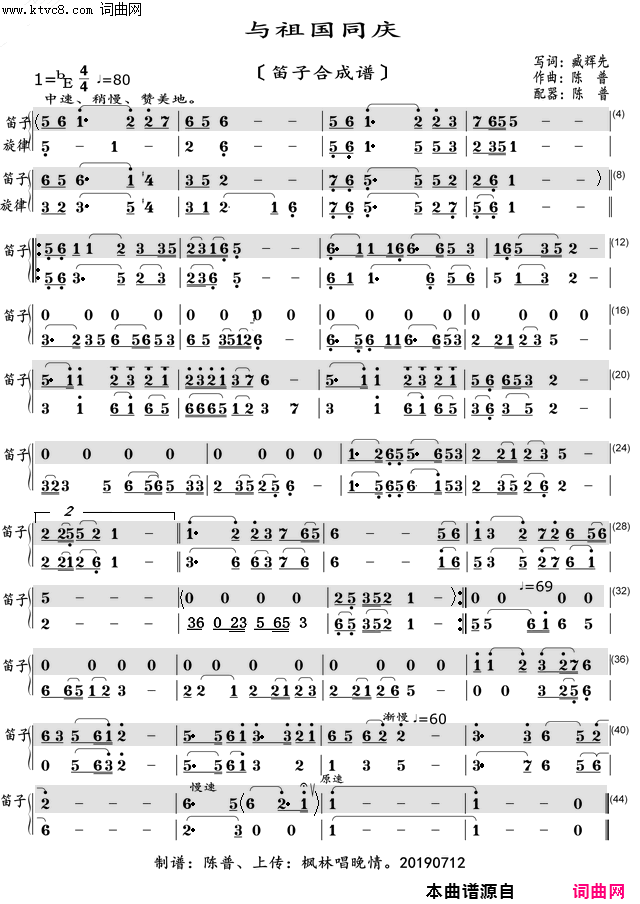 与祖国同庆笛子合成谱〖117〗简谱-陈普演唱-臧辉先/陈普词曲1