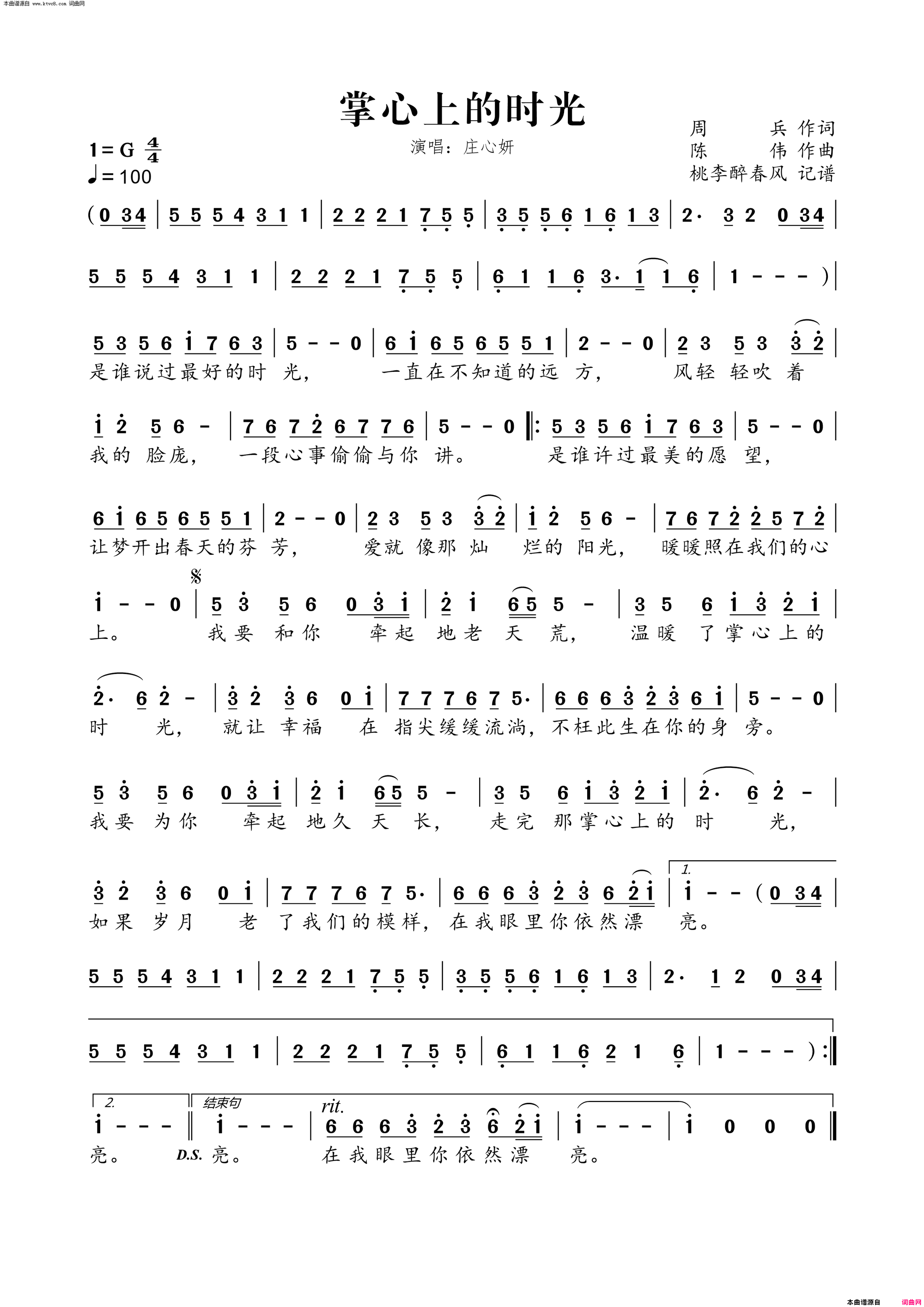 掌心上的时光简谱-庄心妍演唱-周兵/陈伟词曲1