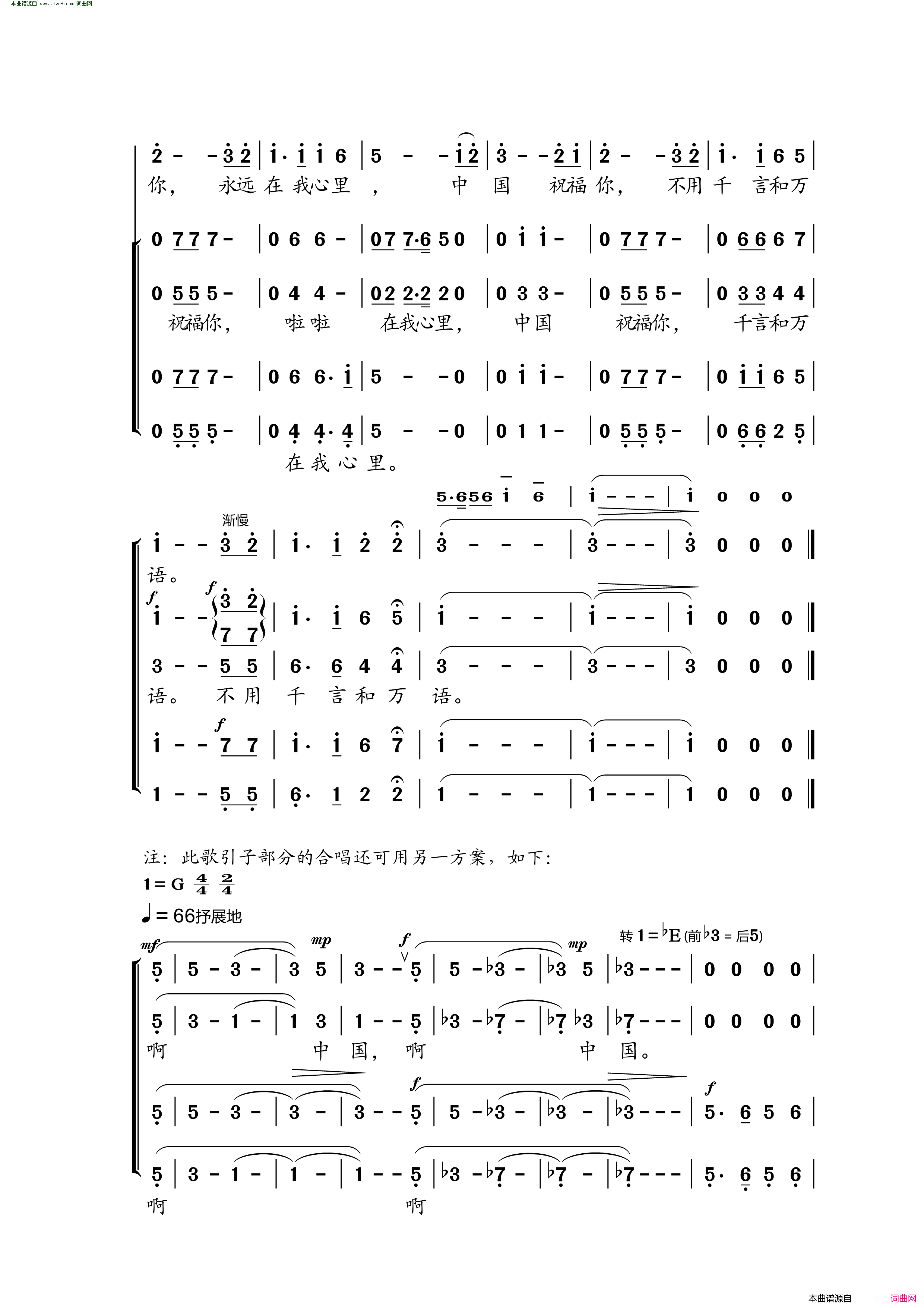 大中国混声合唱简谱1