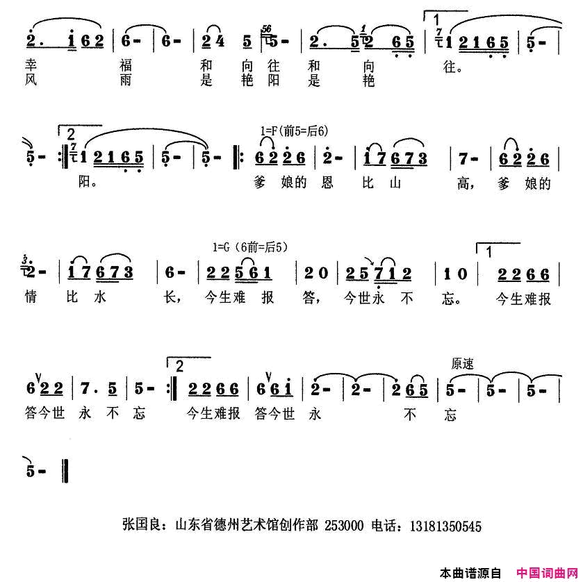 爹娘简谱-韩广英演唱-张国良/张国良词曲1