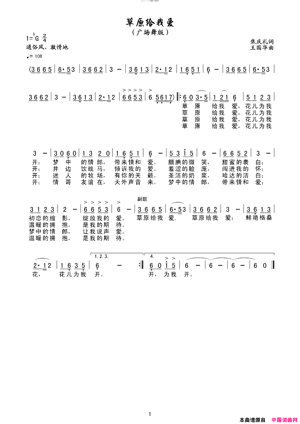 草原给我爱广场舞版简谱-燕燕之歌演唱-焦庆礼/王国华词曲1