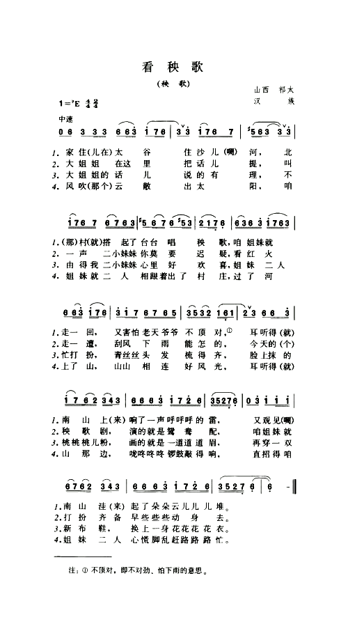 看秧歌秧歌简谱1